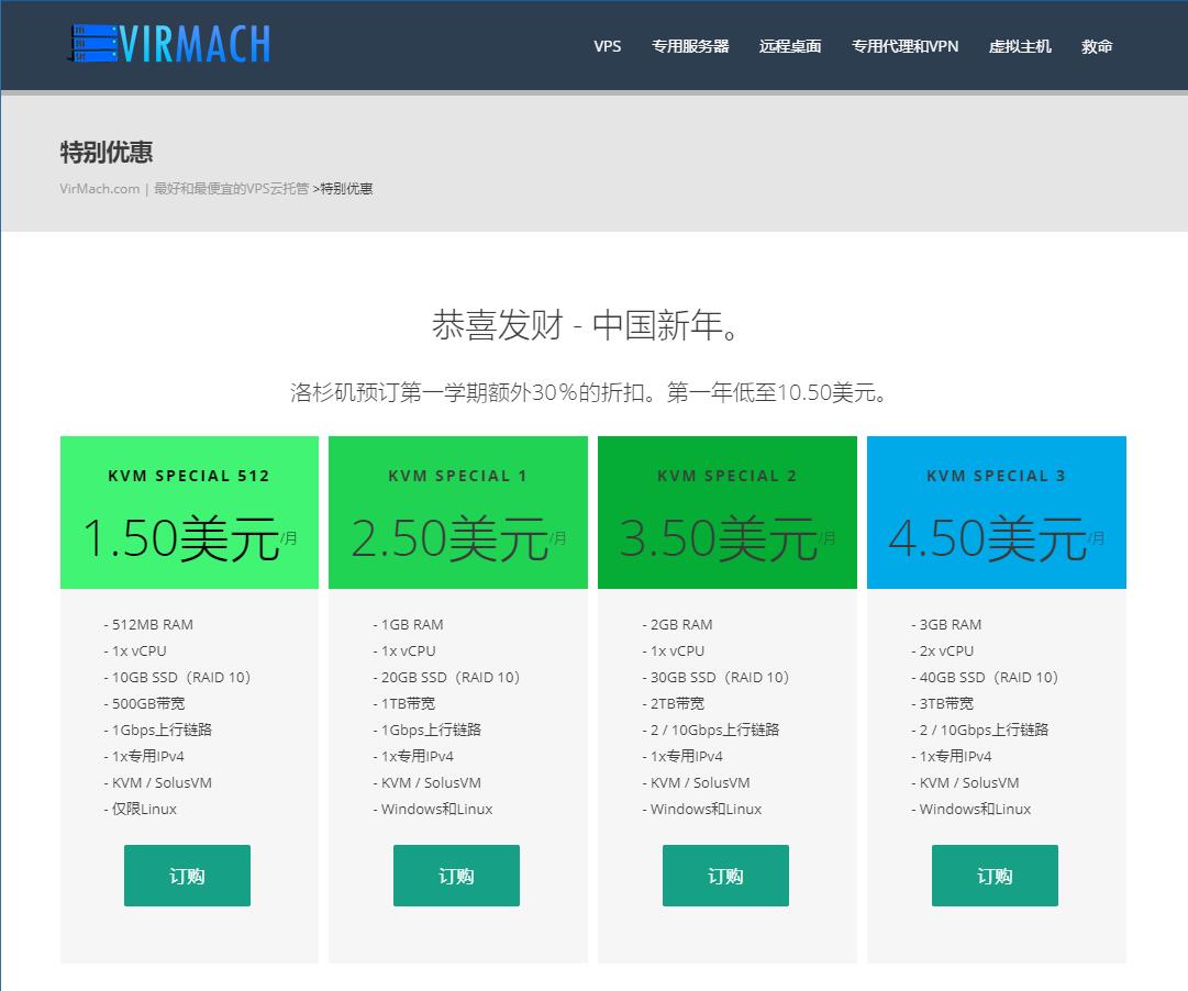 virmach：特价便宜VPS汇总，长期更新virmach优惠码，一些问题汇总