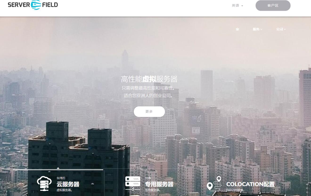 serverfield：台湾服务器，100Mbps带宽，高速直连